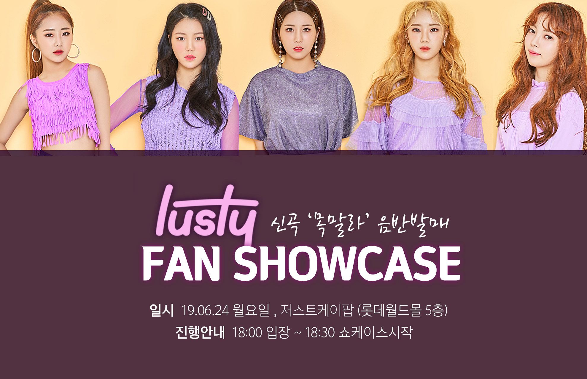 5인조 신인 걸그룹 러스티(LUSTY), 오는 24일(월) 데뷔곡 '목말라' 쇼케이스