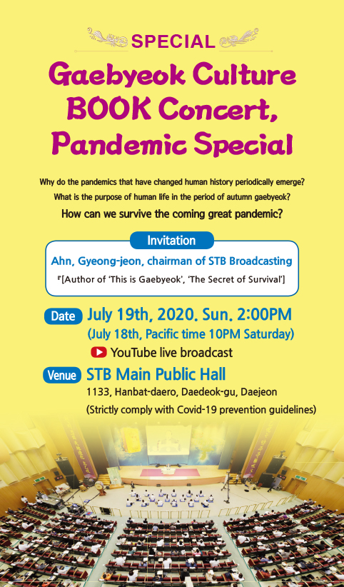 [July 19th,2020] Gaebyeok Culture Book Concert, Pandemic Special