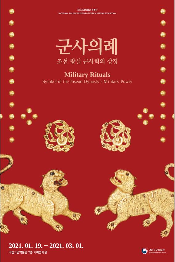 Inauguration of the Special Exhibition Military Rituals – Symbol of Joseon Dynastys Military Power