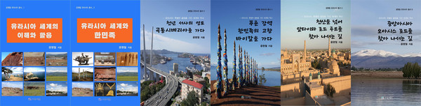 [신간] 유라시아 총서 시리즈(전 6권) 전자책PDF 