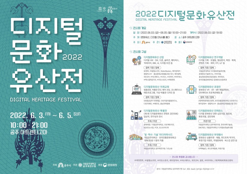 ‘2022 공주 디지털 문화유산전’ 6월 3일 개막