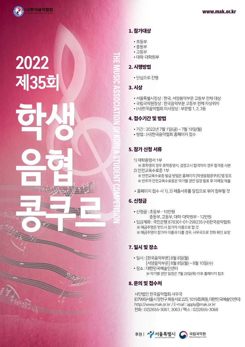 (사)한국음악협회 주최 ‘제35회 학생음협콩쿠르’, 곧 접수 시작