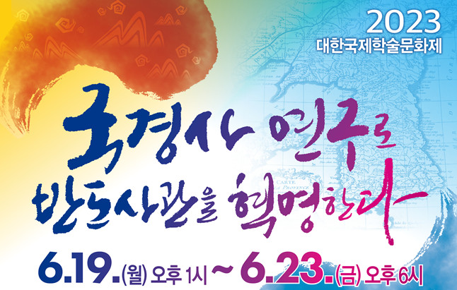 대한사랑 주최 국제학술문화제 6월 19일부터 5일간 개최