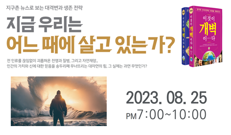 '이제는 다시개벽開闢'  인문학특강, 개최