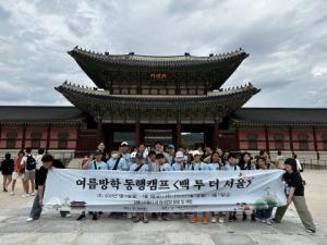 2023 서울시 동행캠프로 역사탐험가가 된 청소년들